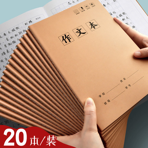 加厚错题本语文作文本纠错本子