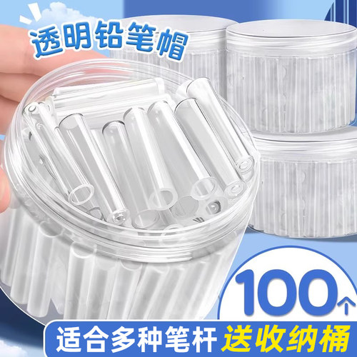 透明笔帽小学生铅笔套儿童握笔器塑料延长杆接笔器幼儿园一年级防咬笔盖子洞洞笔三角杆通用铅防戳铅笔保护套