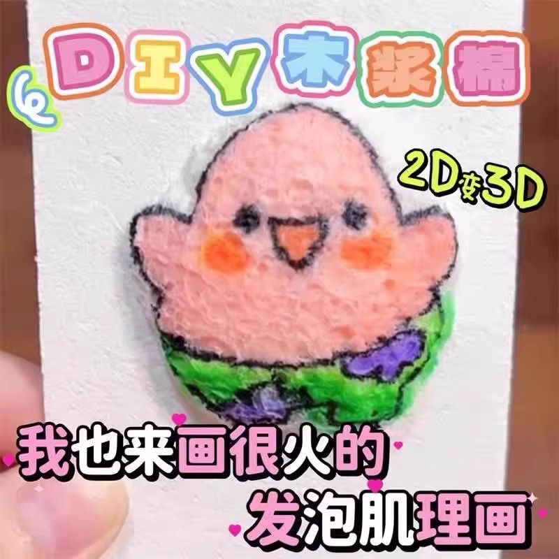 立体发泡肌理画儿童diy木浆棉儿童绘画套装材料画画玩具压缩木浆棉创意解压女孩男孩马克笔颜料画丙烯水彩画