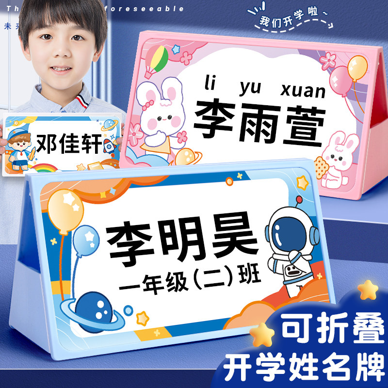 小学生名字桌牌定制幼儿园儿童会议双面名牌台卡展示牌亚克力立牌席卡
