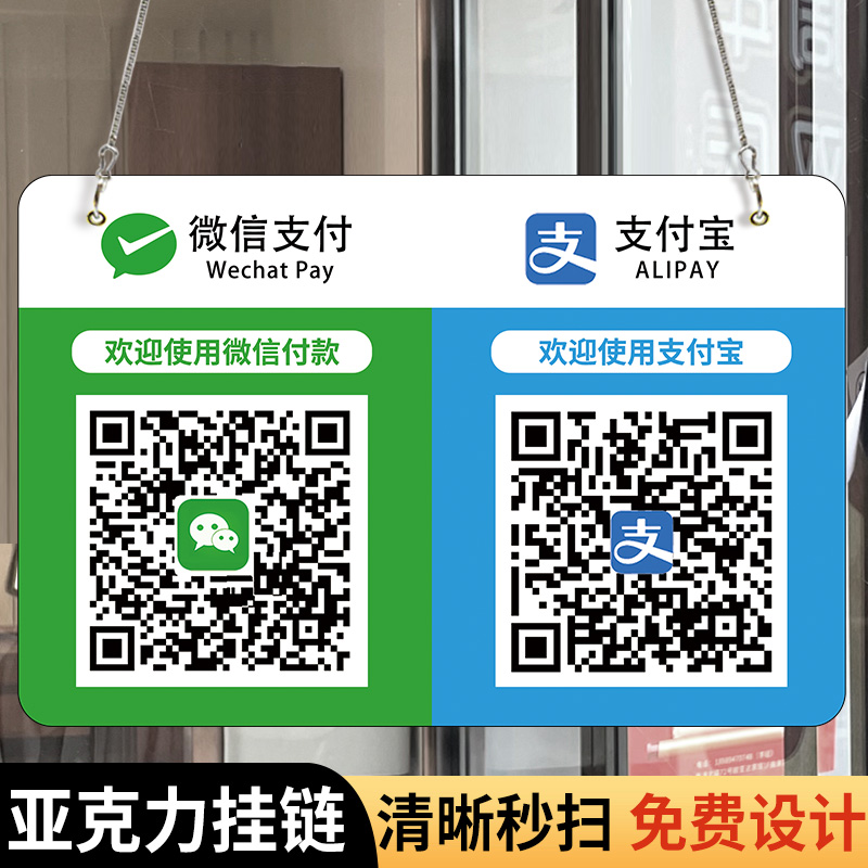 二维码挂牌定制微信支付宝收款二维码吊牌商家店铺摆摊收钱码制作打印收钱牌展示牌亚克力收付款收款码加好友