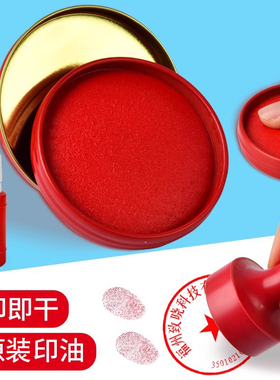 印泥快干印台红色圆形大号速干印尼银行财务盖章用印油性小号便捷秒干按手印指纹办公用品蓝色黑色印章印泥盒
