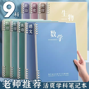 莫兰迪科目本五孔夹扣不硌手活页本可拆卸内页初中高中语文数学生物地理学科笔记本B5横线大本子加厚记事本