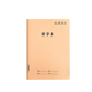 牛皮纸作业本16k小学生专用加厚语文数学英语拼音田字本b5数学簿作文本初中生全科笔记本三四五六年级练习本