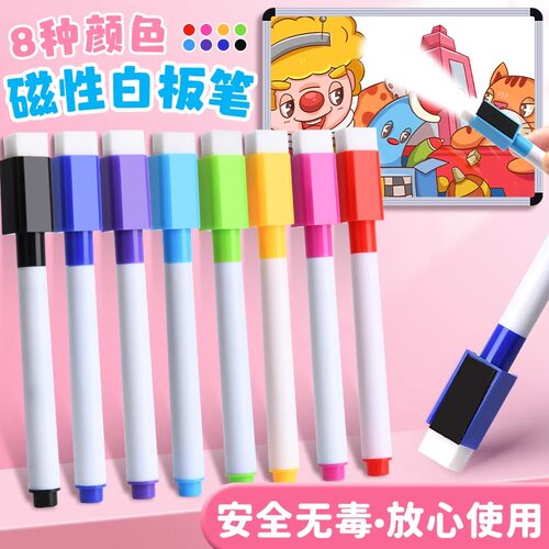 磁性白板笔儿童彩色磁吸画板笔教师用水笔红色蓝色黑色黑板笔水性易擦写记号笔细头可擦教室大容量写字笔