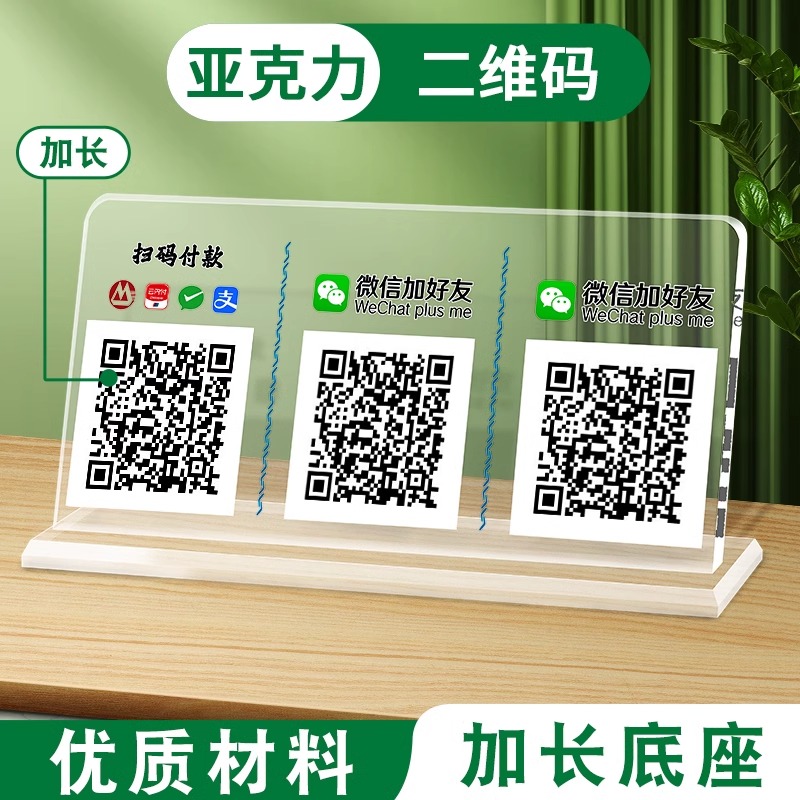 亚克力二维码微信收钱牌收款码桌牌亚透明支付宝立牌摆台定制银行码扫码支付收银台牌收付款立牌收款牌定制