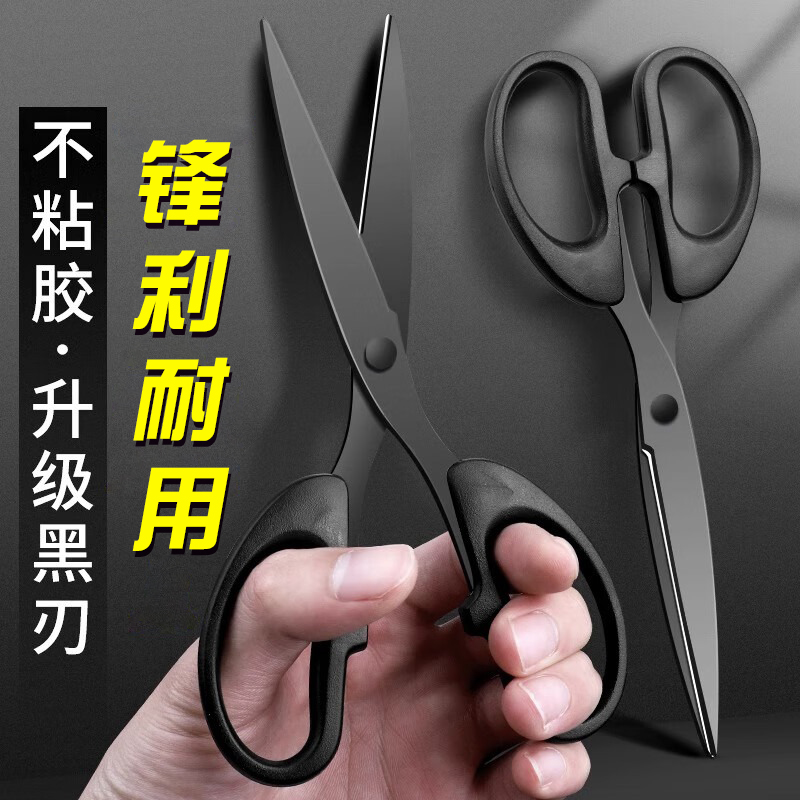 柏杰欧办公不锈钢黑刃剪刀