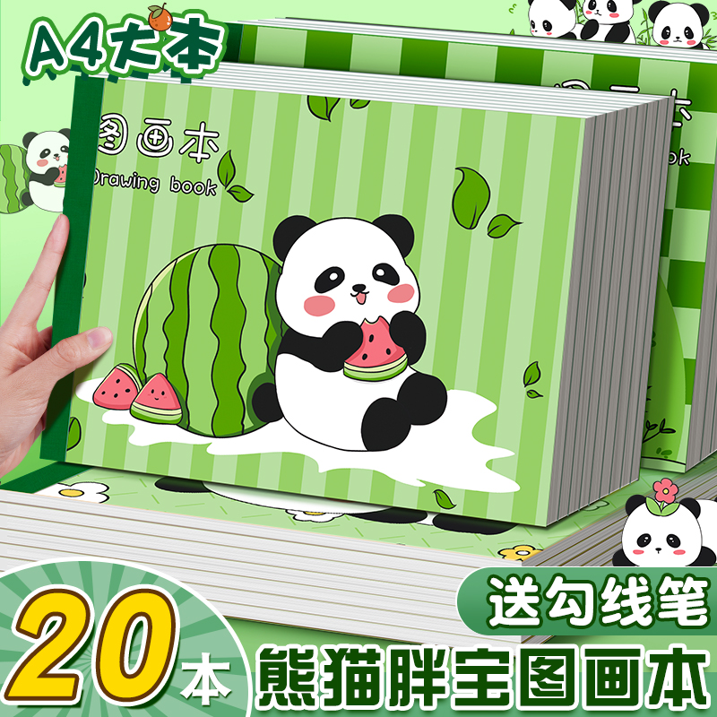A4加厚熊猫图画本小学生一年级画画本绘画本幼儿园儿童手绘速写素描美术专用本子空白画画涂鸦本画纸图画簿册