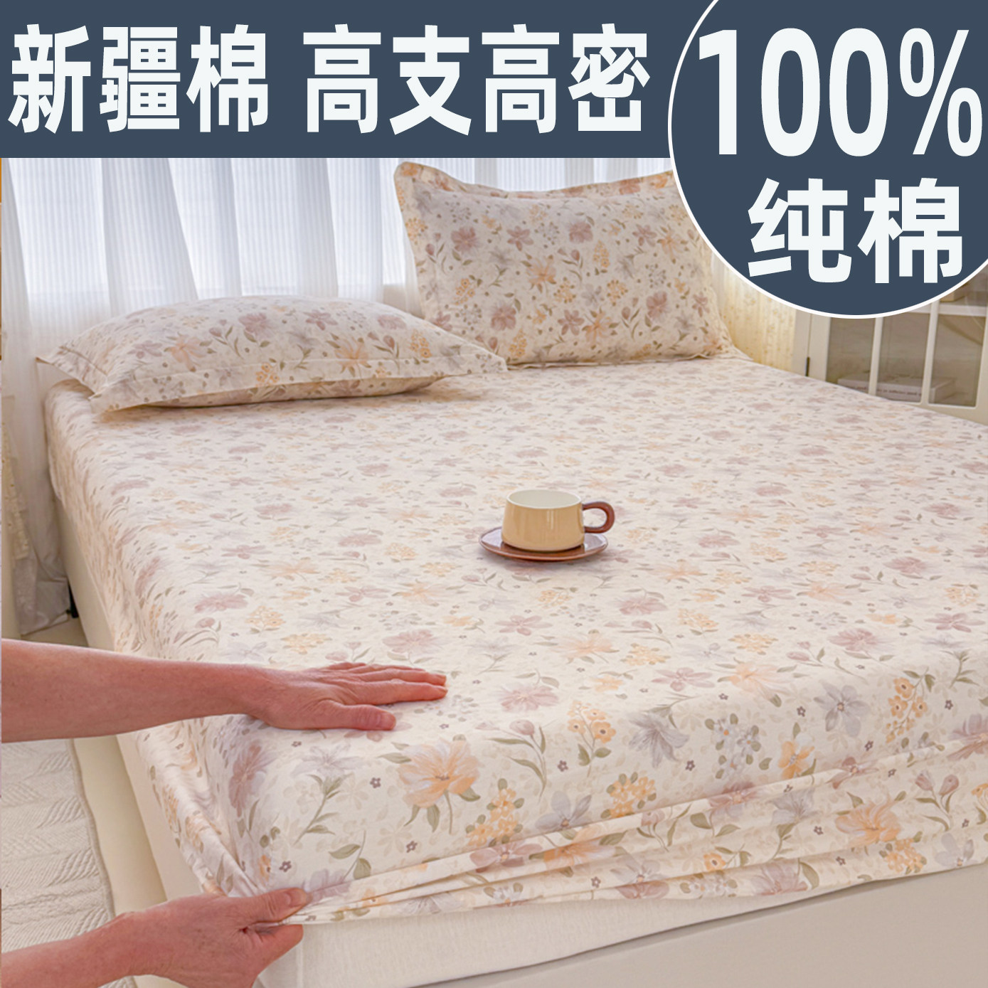 100%新疆全棉床单单件纯棉床垫保护套1.5米1.8米席梦思防滑保护罩