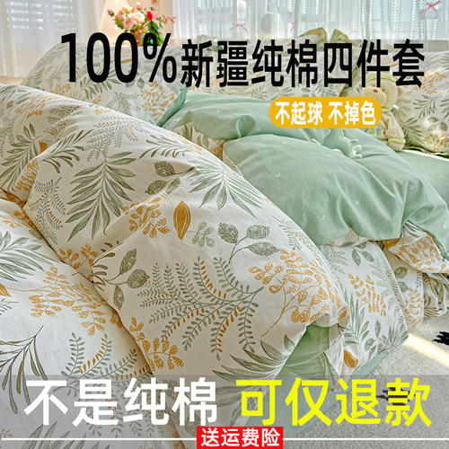 A类新疆纯棉四件套100全棉母婴级床单被套三件套2026新款床笠套件