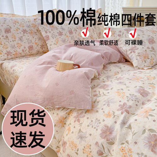 纯棉四件套全棉床上用品2026新款100棉被套床笠被罩宿舍床单3件套