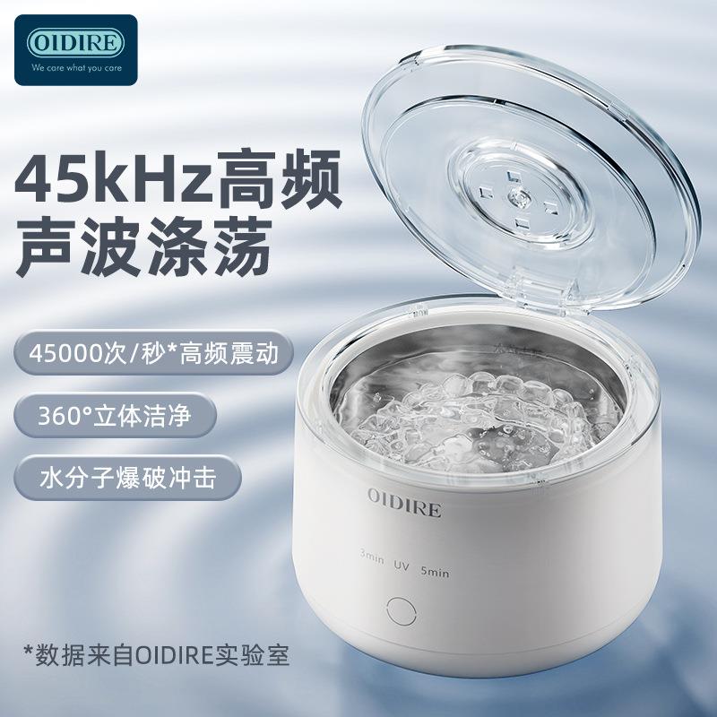OIDIRE超声波清洗机洗眼镜机家用首饰牙套隐形眼镜全自动清洁神器
