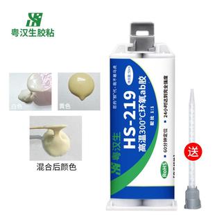 219耐0电0度高温环氧树脂AB胶胶陶瓷金属机传感器HS 3HS 219高密