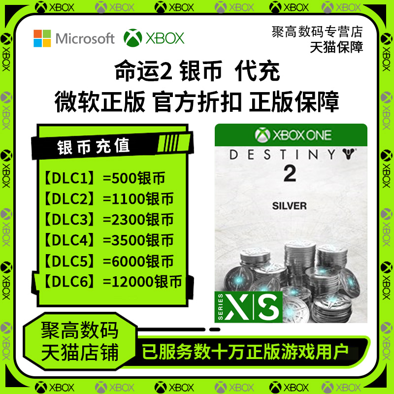 命运2 银币代充 epic充值 微软xbox充值/steam充值银币 命运2 Destiny 2 CDK 游戏银币 STEAM 全平台通用 电玩/配件/游戏/攻略 STEAM 原图主图