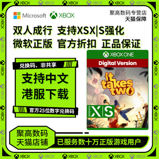 下载码 兑换码 双人成行 Two 数字版 XBOX Takes SERIES ONE 非共享 激活码