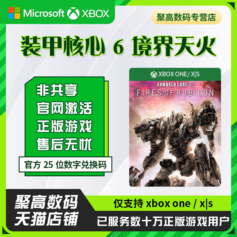 装甲核心6:境界天火 XBOX SERIES X|S XBOX ONE  25位数字兑换码激活码 代购 ARMORED CORE VI 微软正版使用感如何?