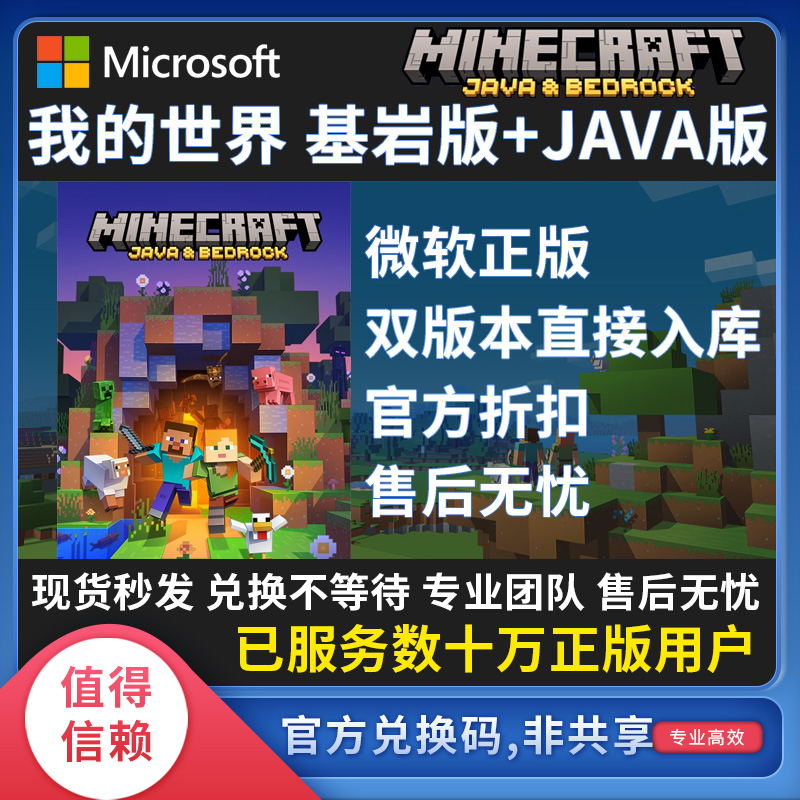 Win 10/ 11 PC我的世界 Java+基岩版 Minecraft微软商店兑换码 TNT包黑客服硬币点数_虎窝淘