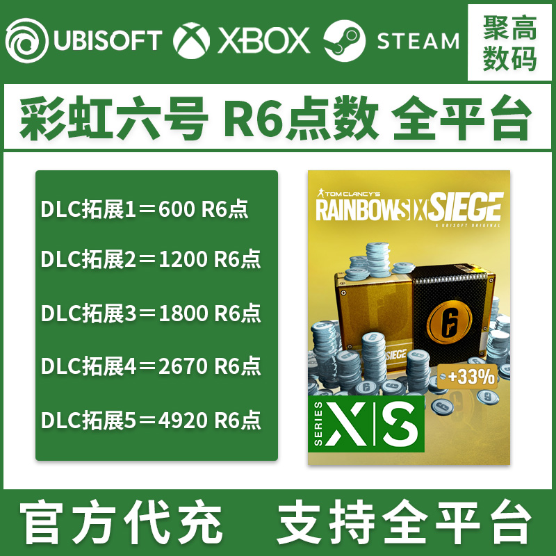 彩虹六号围攻 微软 正版 Xbox彩虹六号围攻 R6氪金 充值 点数 金币 2670 4920 7560 16000使用感如何?
