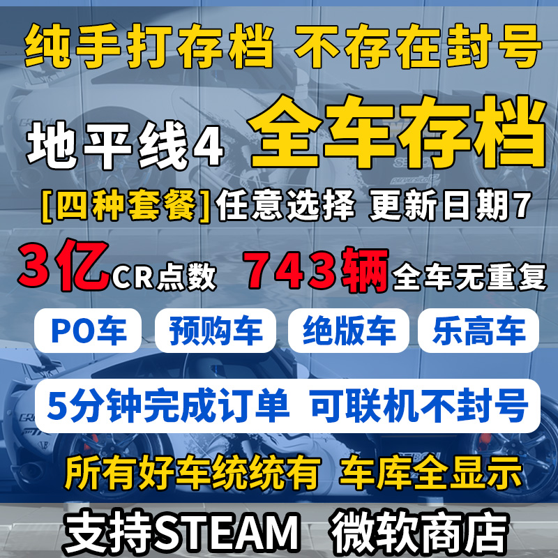 极限竞速地平线全车cr金币XBOX