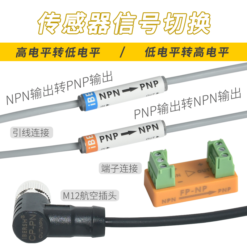 PNP转NPN输出PLC控制板高低电平转换接近光电传感器信号转换模块-封面