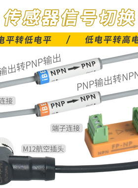 NPN转PNP低电平转高电平信号转换