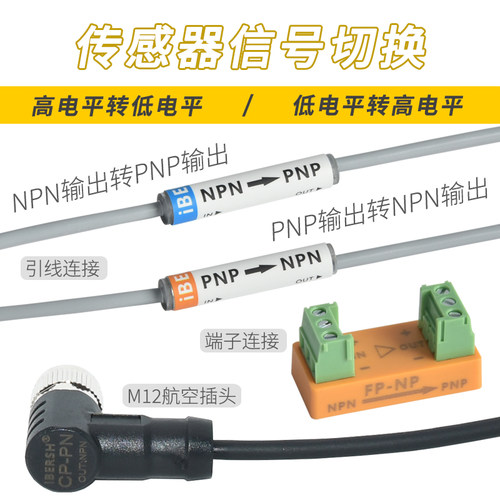 NPN转PNP低电平转高电平信号转换