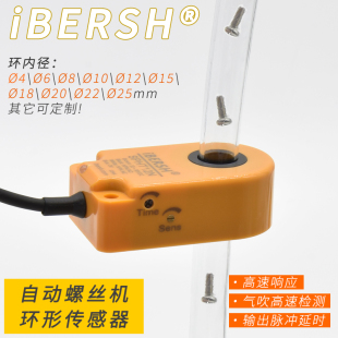 易倍尔环形接近开关带延时高速螺丝气吹送钉应金属丝线检测传感器