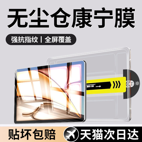 适用iPadAirM4钢化膜苹果ipadair平板m4秒贴无尘仓11英寸-13inch防撞条ipadm411寸ipad全屏air电脑萤幕airm4