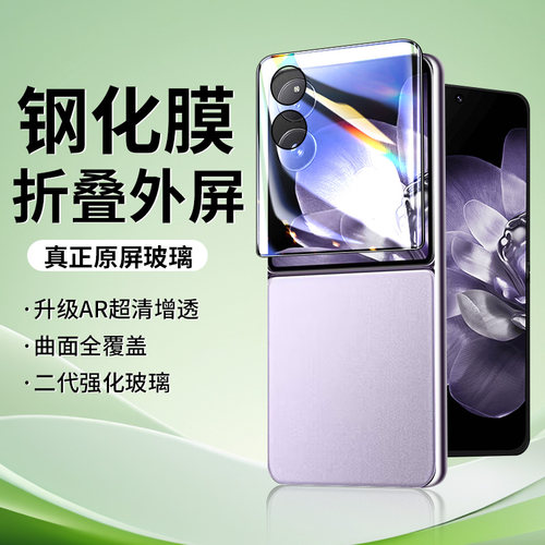 适用小米MIXFlip钢化膜flip小折叠屏mix手机flip1外屏膜Xiaomi一代mixfilp2防窥内屏水凝filp防撞条膜flipmix