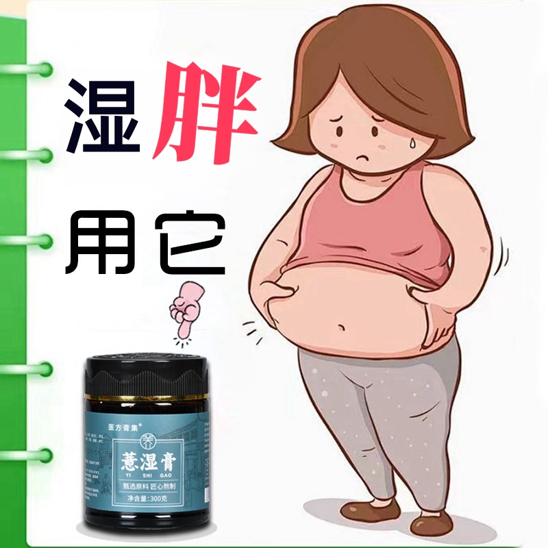 医方膏集秋冬专用寒湿胖口气重