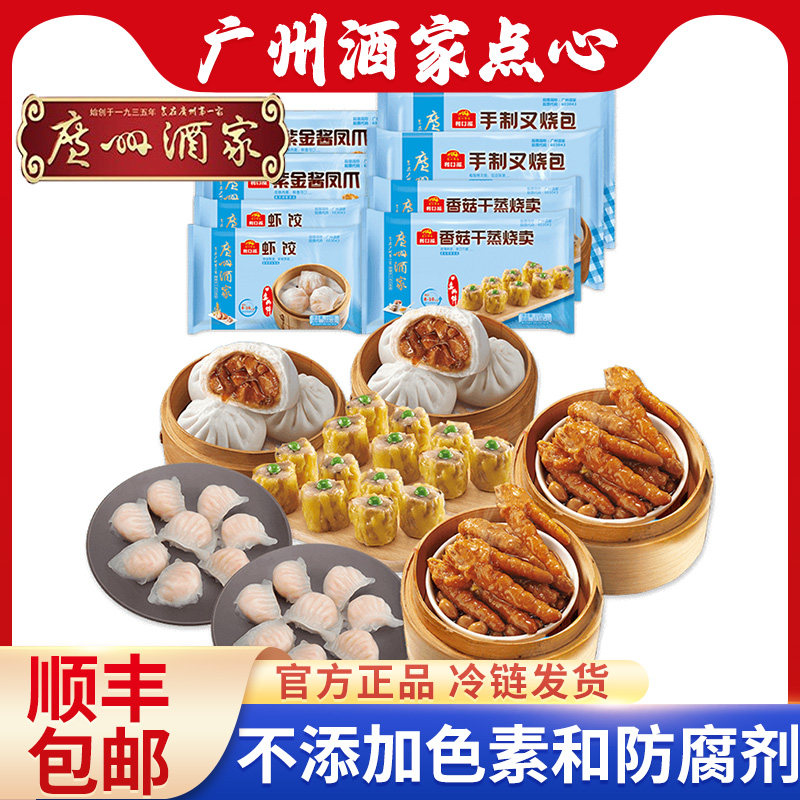 广州酒家四大天王广式早茶点心早餐半成品食品凤爪烧卖虾饺叉烧包