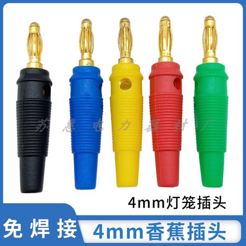 4mm香蕉插头免焊接 镀金中间带孔可续接音响音箱灯笼型电源插头