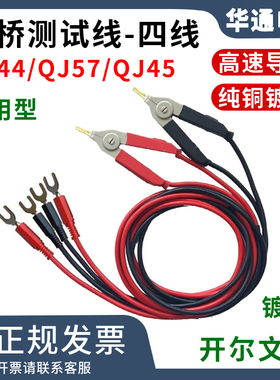通用型直流双臂电桥测试线QJ23A/QJ42P/QJ44/QJ45Q低电阻开尔文夹