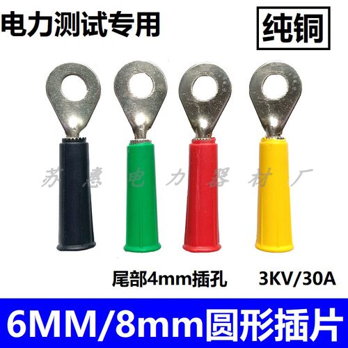 纯铜电力测试插片 DCC圆形插片 内径6mm8mm圆线片尾部4mm香蕉插头