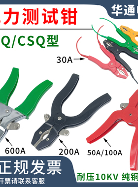 全铜30A50A100A200A电力测试钳600A鳄鱼夹大电流ZCQ型高压试验夹