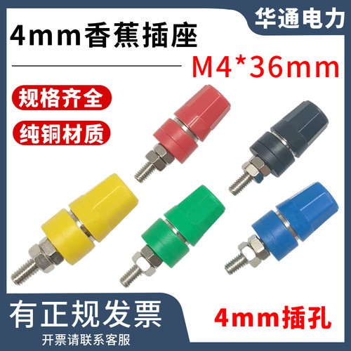 M4*36mm纯铜六角接线柱