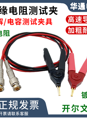 同惠绝缘低电阻测试仪线YD2681A/TH2689A电解电容BNC转开尔文夹线