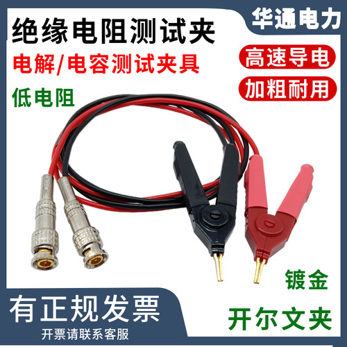 低电阻测试线开尔文夹转BNC