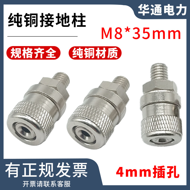 M8*35mm纯铜大电流接地柱图片