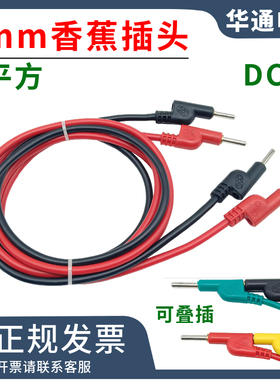 8平方测试线40A大电流4mm香蕉插头万用表试验连接线DCC电力测试线