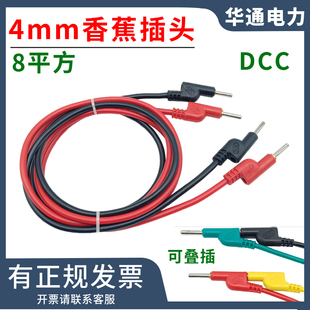 8平方测试线40A大电流4mm香蕉插头万用表试验连接线DCC电力测试线