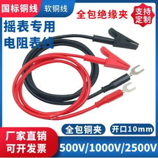 500V-2500V摇表绝缘电阻/兆欧表连接线纯铜鳄鱼夹转U型插片测试线