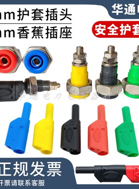 40A大电流高压安全型4mm面板香蕉插座4mm护套香蕉插头M5*32接线柱