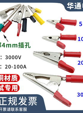 纯铜DCC开口5/10/20/30mm鳄鱼夹30A-100A大电流4mm香蕉插测试线夹