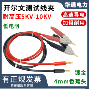 5-10KV高压线测试夹 低电阻4mm镀金香蕉插头线平口鳄鱼夹开尔文夹