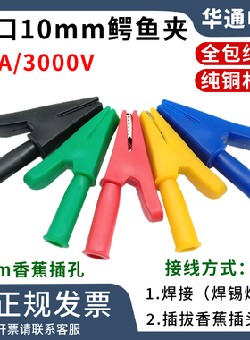 纯铜开口10mm鳄鱼夹 30A全包绝缘夹电源夹4mm测试夹软护套试验夹
