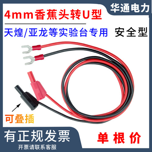 安全型4mm香蕉插头转U型插片