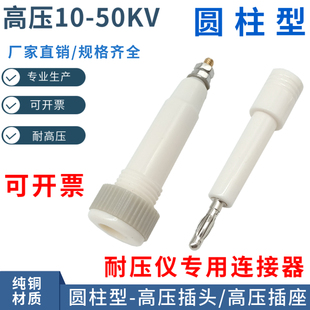 10KV-30KV耐高压插头圆形插座接线端子蓝科/金科程控高压机测试仪