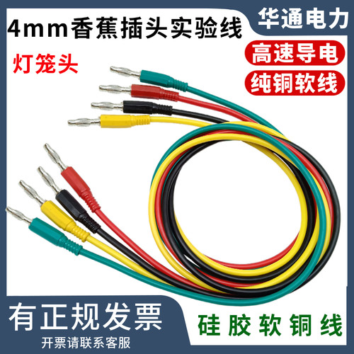 4MM灯笼香蕉插头连接线10A/20A