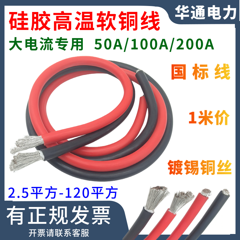 高品质硅胶线耐高低温大电流测试线直流电源负载机测试线50A-300A